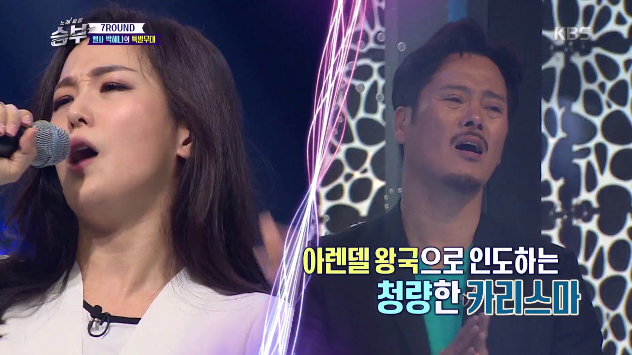 노래 싸움 승부 Singing Battle - 엘사 목소리의 주인공 박혜나가 부르는 ‘다잊어 (Let it go)’. 20170519