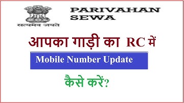How to update mobile number with vehicle RC online || Gadi ki RC me mobile number kaise update kare?