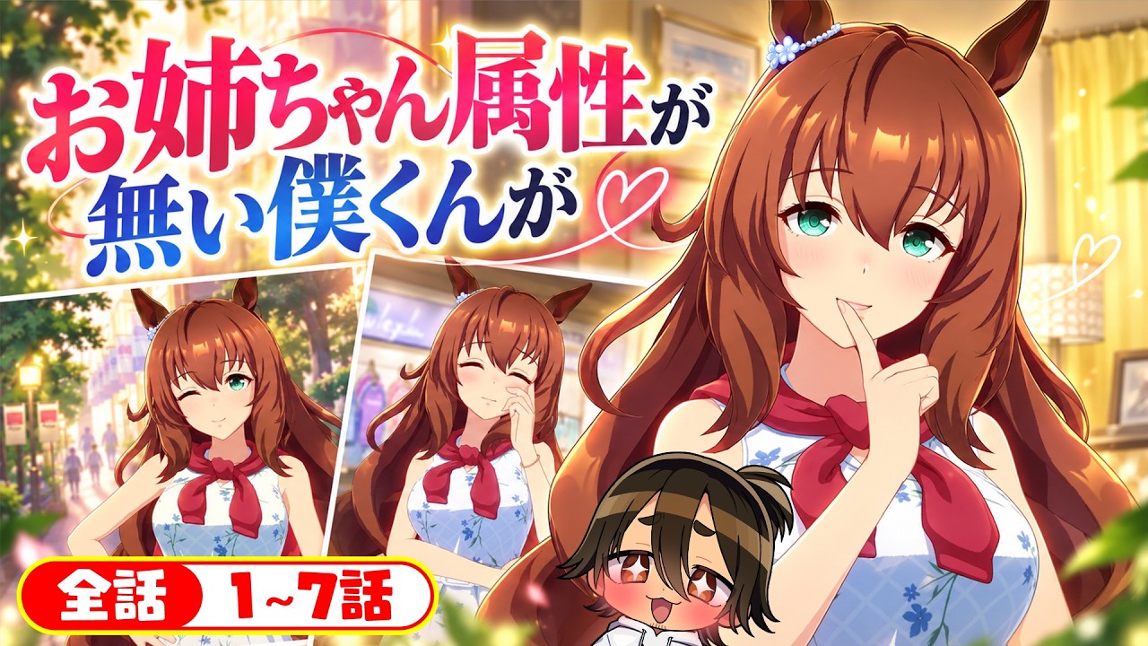 俺は男子中学生、そして彼女は母親の妹。|マルゼンスキー 初見キャラスト&育成【ウマ娘】