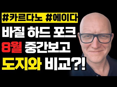 카르다노 에이다 바질 하드 포크 업데이트 도지코인과 비교 화제 