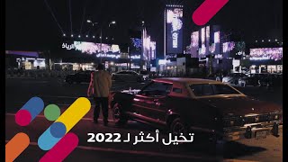 تخيل أكثر لـ 2022 ?❤️