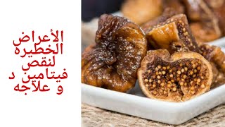 علاج لنقص الفيتامين د