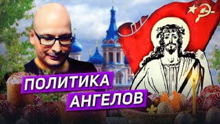 Религия и левая мысль: христианство и марксизм, теология освобождения, революция и исход / В.Шалларь