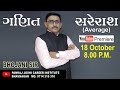 Maths by bhojani sir  average   pankaj joshi career institute  pjci