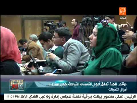 مصر كل يوم لجنة أموال التأمينات تبحث مع وزارة المالية استرداد أموال التأمينات