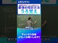 【これでいいのだ！】完璧を目指さない英単語の覚え方 #勉強 #切り抜き #英語