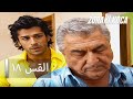 الحلقة 18 Zoraki Koca الحلقة 18 Zoraki Koca