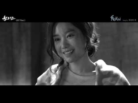 [Kor] SBS 수목드라마 원티드 뮤직비디오 'Broken' -리디아리(이예진)