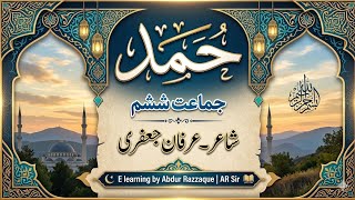 Hamd Std 6th Subject Urdu New Syllabus