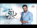 ماجد المهندس انتي خيال حصريا 2023 