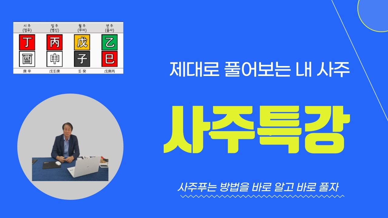 살면서 아내와 이별을 피할 수 없는 남자 사주(배우자궁이 진술(辰戌)충에 비겁이 중중하고 토다수축으로 재성이 깨진 사주)