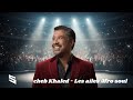 Cheb Khaled – Les ailes (Afro Soul Cover) 🔥 | Moroccan Remix 2026