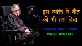 Stephen Hawking - Motivational Story in Hindi | Inspirational Story | Hindi Documentary | Atma Gyan
