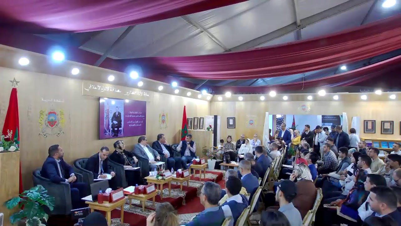 لقاء تواصلي برواق المجلس الأعلى للسلطة القضائية بالمعرض الدولي للنشر والكتاب بالرباط 12/05/2024