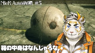【NieR:Automata #5(ネタバレあり)】何が出るかな？何が出るかな？【虎守イカズチ】