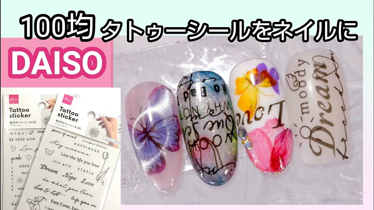 驚くほどフィットするタトゥーシールをネイルに✨💅 - YouTube
