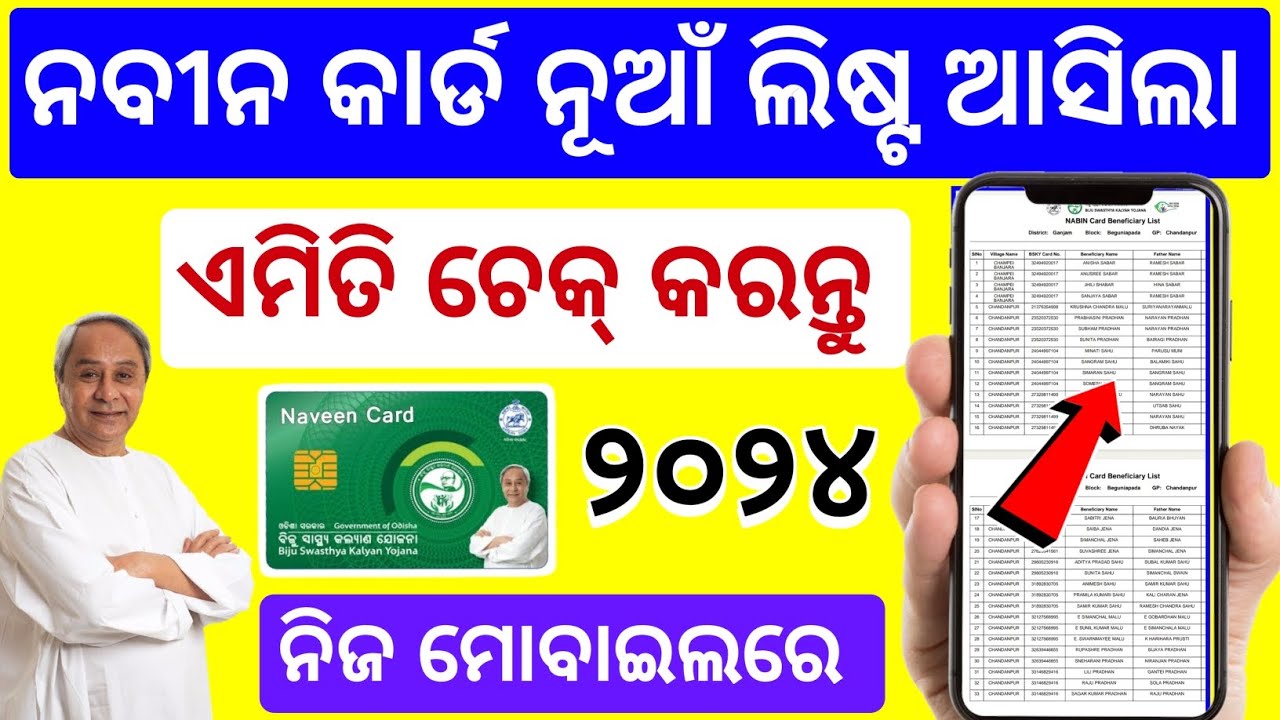 BSKY Nabin Card New Beneficiary List odisha How to check nabin card