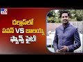 Pawan Kalyan Vs Balakrishna fans fight in Dallas!; TDP NRI arrestedI