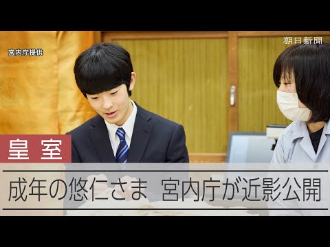【皇室】成年の悠仁さま　宮内庁が近影を公開