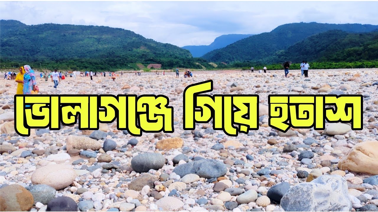 ভোলাগঞ্জ সাদা পাথর || Volagonj Shadapathor || Sylhet Tour 2025