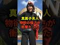 真美子夫人の物欲の強さがとんでもないと話題に #大谷翔平 #ドジャース #野球 #田中真美子 #真美子夫人