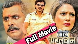जनए य टयब पर कब हग रलज - Full Movie Loha Pahalwan Pawan Singh 2018 Hit Movie