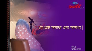 Secrets I Epi 98 I Rj Kebria I Dhaka Fm 904I Meghla