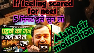 Agr dhar lagh rha th alak sir ki ek motivation lines sun lo|पढने का मन नहीं कर रहा तो 5 मिनट ये सुनो