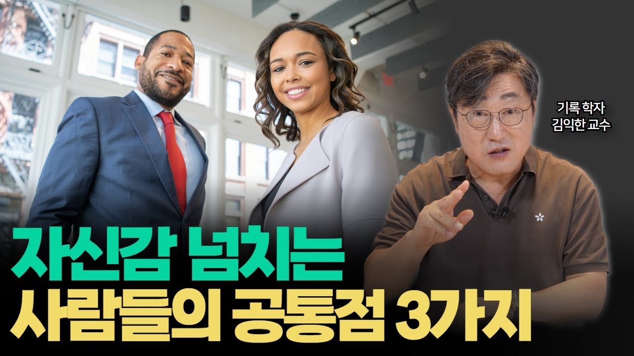 능력 키워서 자기효능감 높여야 하는 이유 l 아웃풋 설계로 자신감 키우는 방법