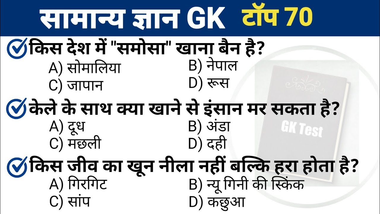 Most important gk questions || important gk questions || gk questions answer
