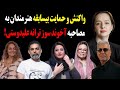 واکنش و حمایت بیسابقه هنرمندان داخلی و خارجی به مصاحبه آخوند سوز ترانه علیدوستی 