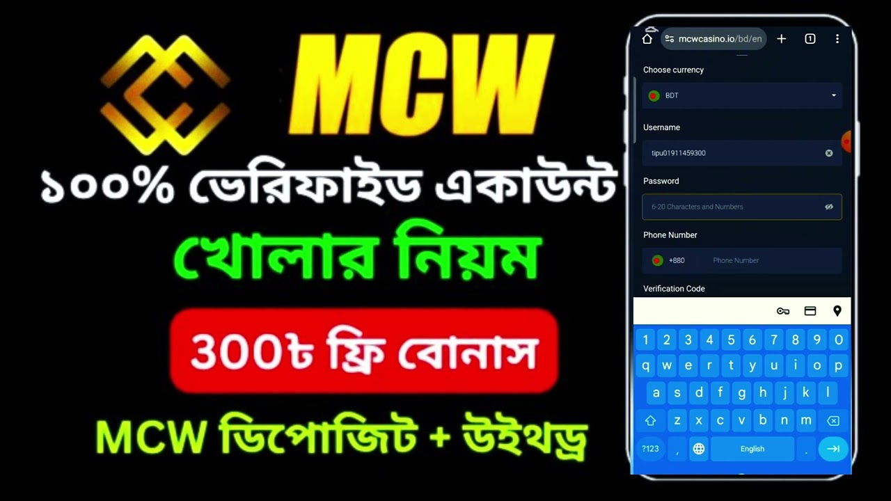 mcw | mcw refer code | mcw account kivabe khulbo  | Mcw একাউন্ট খোলার নিয়ম | Mcw account create 2025