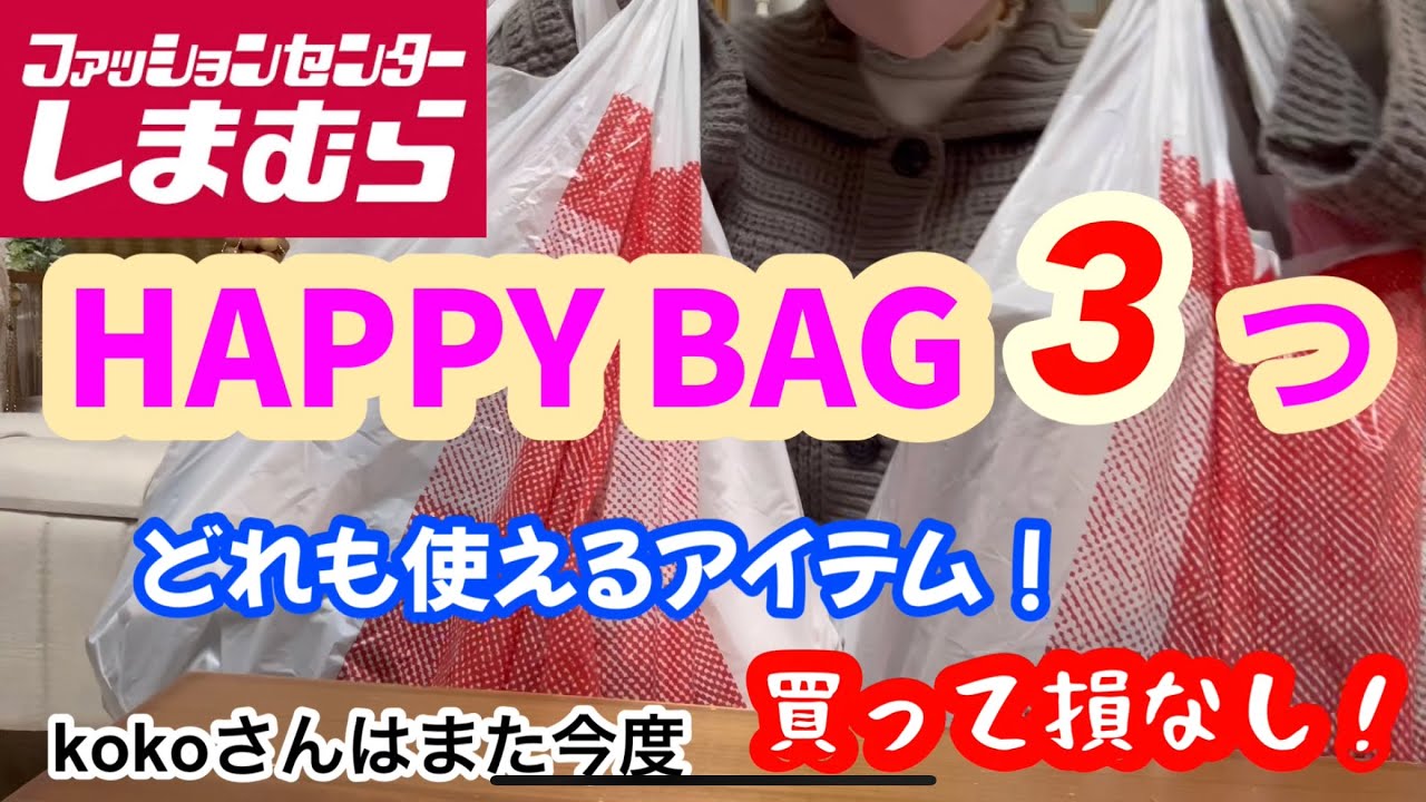 しまむら購入品】歳末セール❗️MUMUさん♡MARIEさん♡kokoさんのも