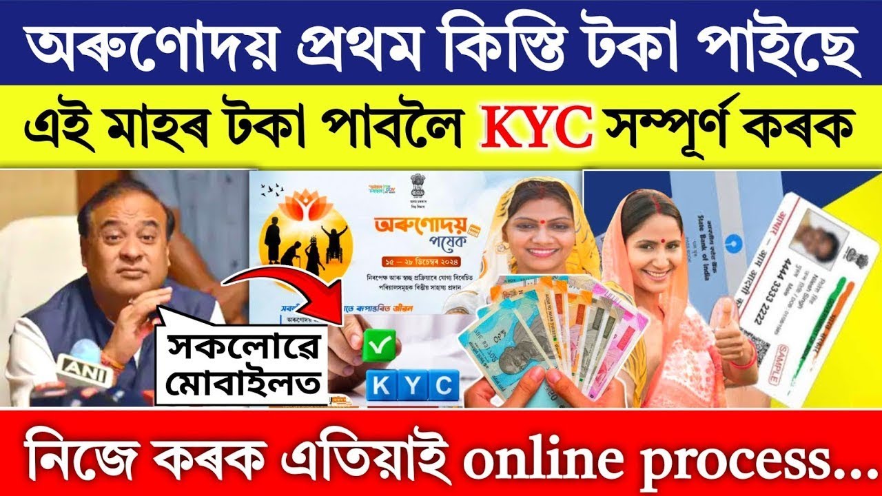 Orunodoi eKYC Update 2025 || Orunodoi Scheme eKYC Online How to ekyc Orunodoi Asoni@DigitalAssam2.0 