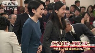 佳子さま　初めて、新年の一般参賀に出席へ(14/12/08)