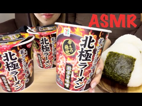 【ASMR/咀嚼音】蒙古タンメン中本 北極ラーメンを食べる【Eating Sounds】