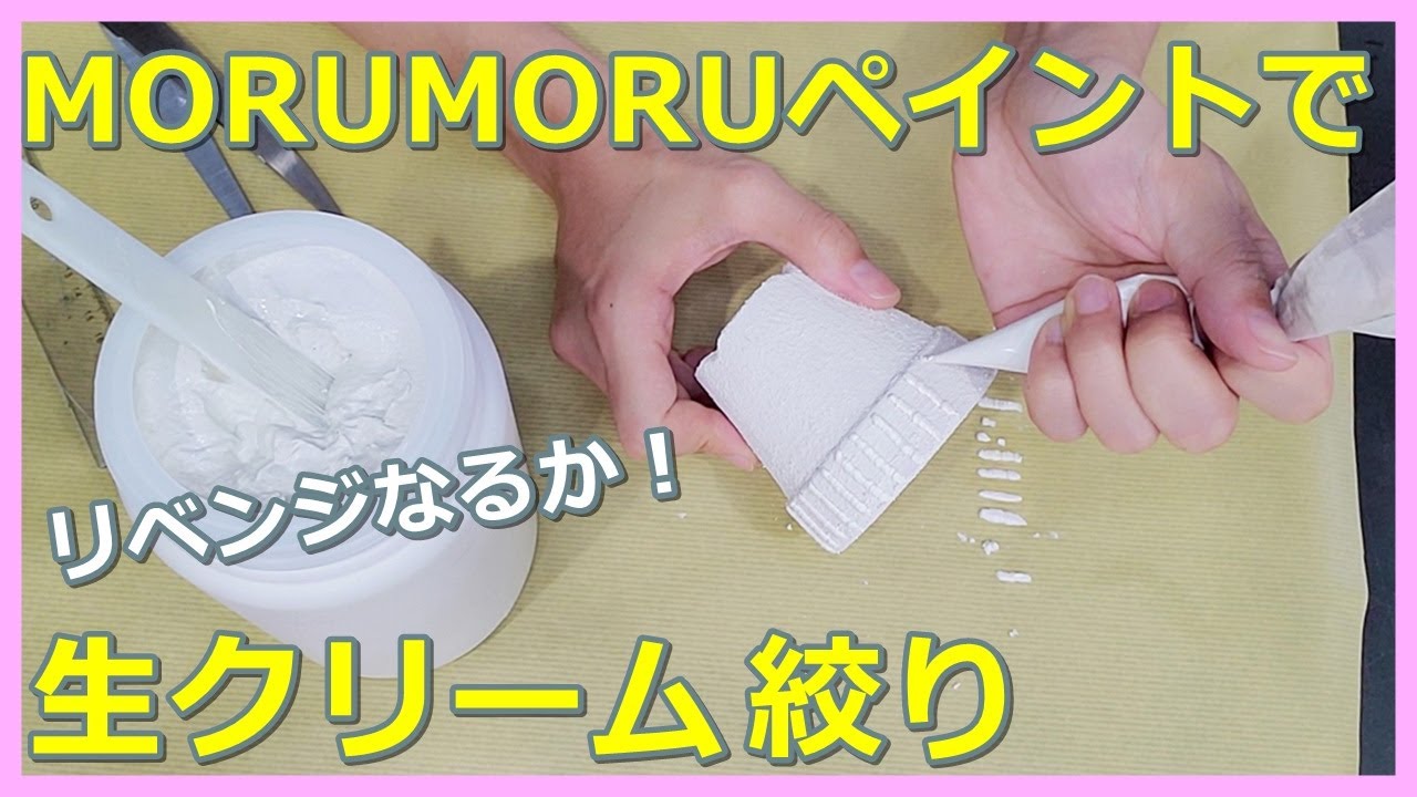 【#79】MORUMORUペイントで生クリーム絞り！リベンジ！リメ鉢作り！今回は成功なるか…