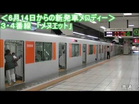 【FHD】東武東上線 池袋駅 新旧発車メロディー聴き比べ