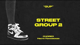 LIMONNIK | STREET GROUP 2 | Choreo by Настя Полховская