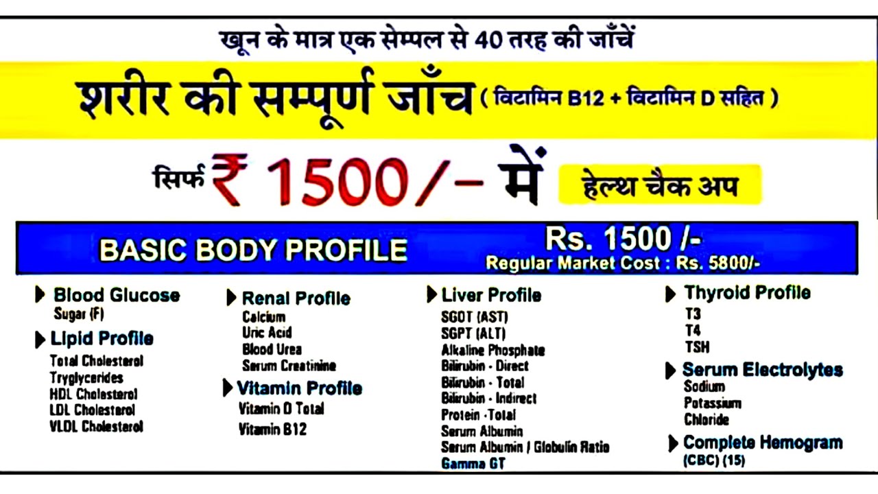 full body checkup kaise hota hai, Best package in online YouTube
