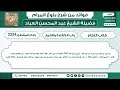 2224 حديث تزو ج رسول الل ه ﷺ العالية من بني غفار فلم ا دخلت عليه ووضعت الشيخ عبد المحسن العباد