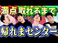 【未履修】センター地学、満点取れるまで帰れませんをやったら絶望したwww
