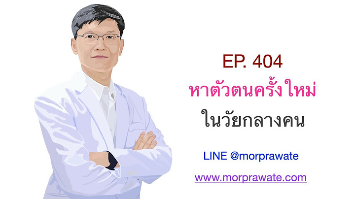 EP. 404 หาตัวตนครั้งใหม่ ในวัยกลางคน