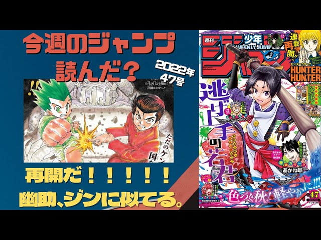 今週のジャンプ読んだ？ハンター×ハンター再開やったー！ 全作品