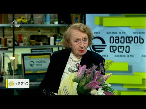 თამარ სხირტლაძის 90 წლის იუბილე