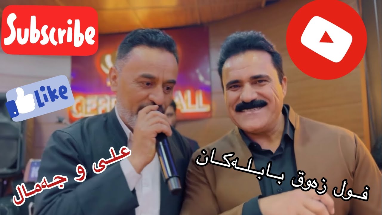 Ali Avriki ft. Jamal Warmêli - 2023 - Bablakan