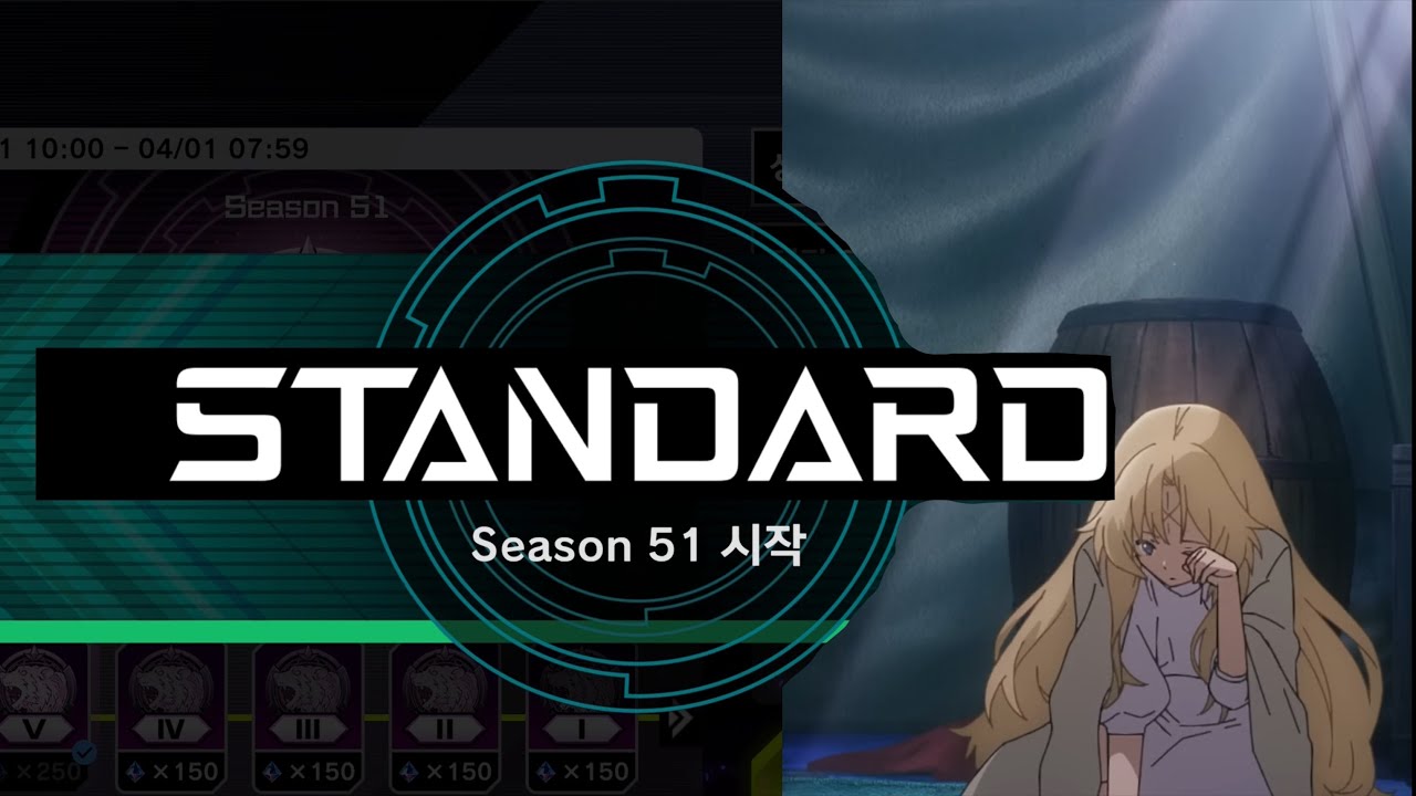 시즌 51 [드테낙인 스탠다드 플레이]