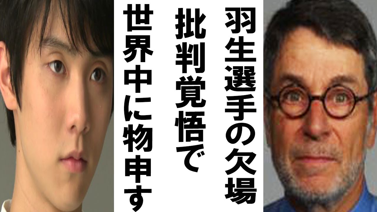 羽生結弦の賢さをマッシミリアーノ氏がド正論で語りファン共感 スケートカナダ中止にisu副会長が語り一同驚愕 Gpfについてタラソワ氏の意見とは 米国フィリップ ハーシュ氏の提案する試合の理由 Youtube