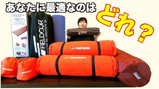 【インフレーターマット】人気４商品 比較レビュー♫