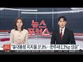 尹 지지율 35%...국민의힘 35% 민주당 32% [갤럽] / YTN